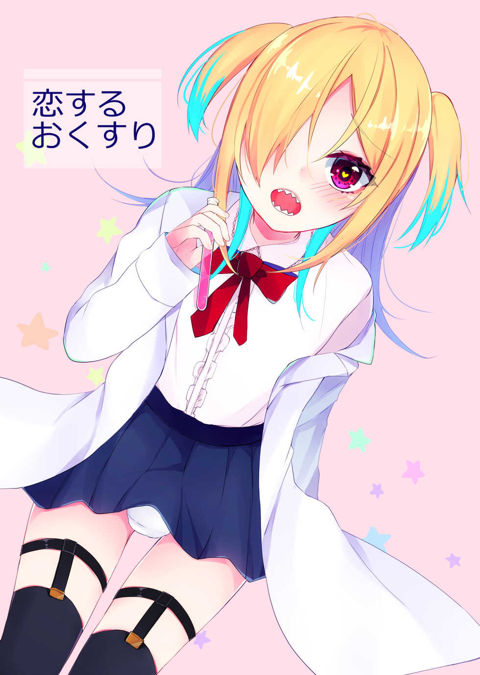 [Kaku Shoujo (Amane Hayabusa)] Koisuru Okusuri [English] [mysterymeat3] [Digital] - Page 1