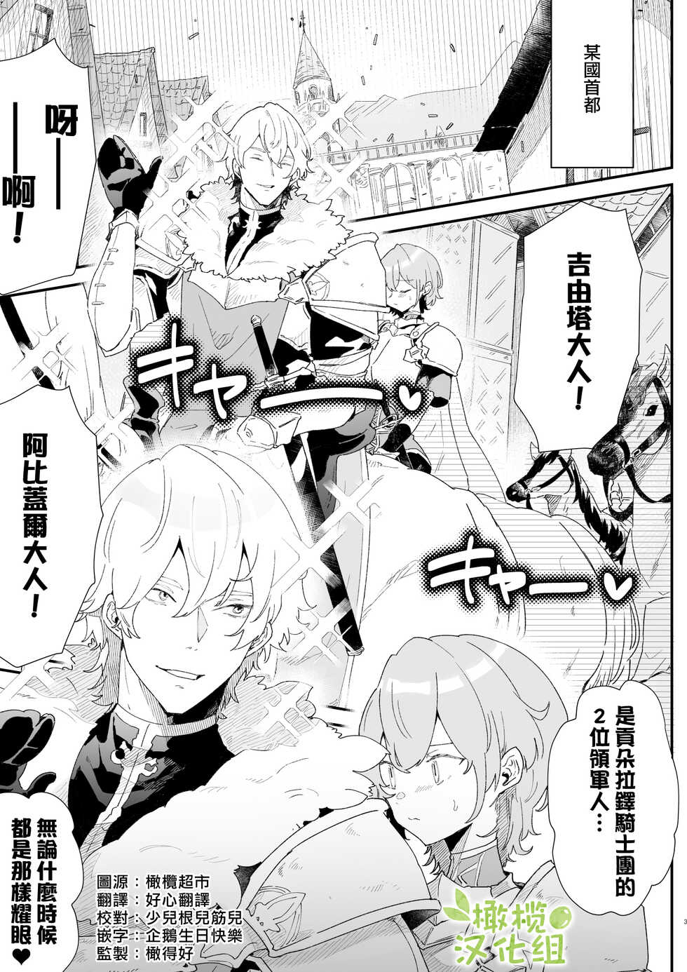 [Nayuta no Hakobune (Shishikura Sendou)] Danchou nante Daikirai desu! | 最讨厌团长了! [Chinese] [橄榄汉化组] - Page 3