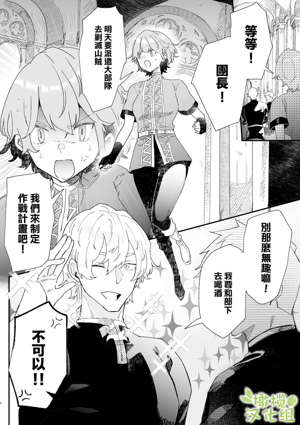 [Nayuta no Hakobune (Shishikura Sendou)] Danchou nante Daikirai desu! | 最讨厌团长了! [Chinese] [橄榄汉化组] - Page 5