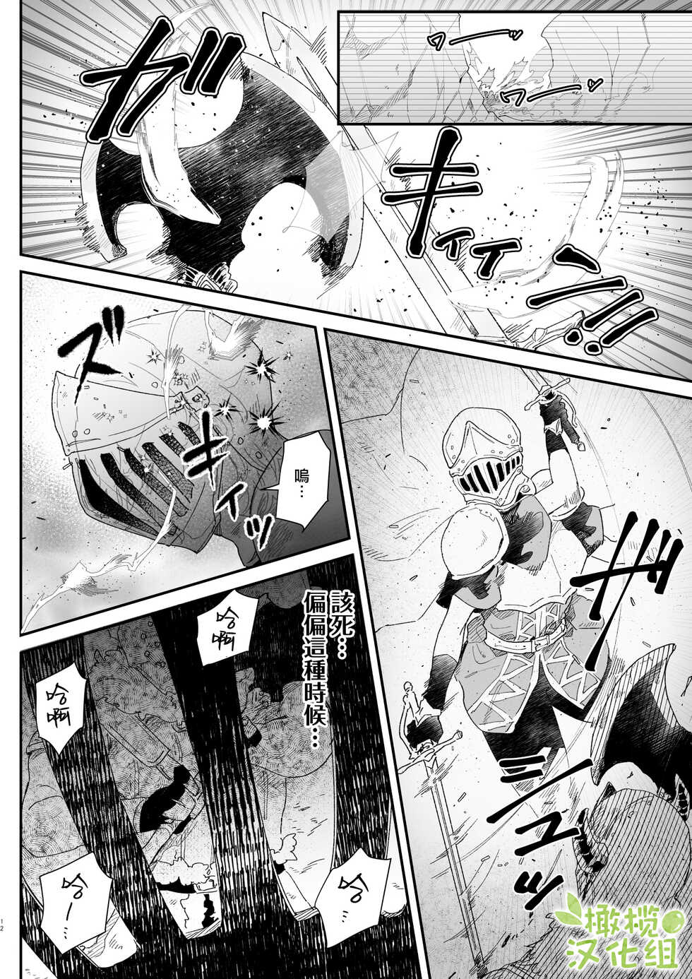 [Nayuta no Hakobune (Shishikura Sendou)] Danchou nante Daikirai desu! | 最讨厌团长了! [Chinese] [橄榄汉化组] - Page 11