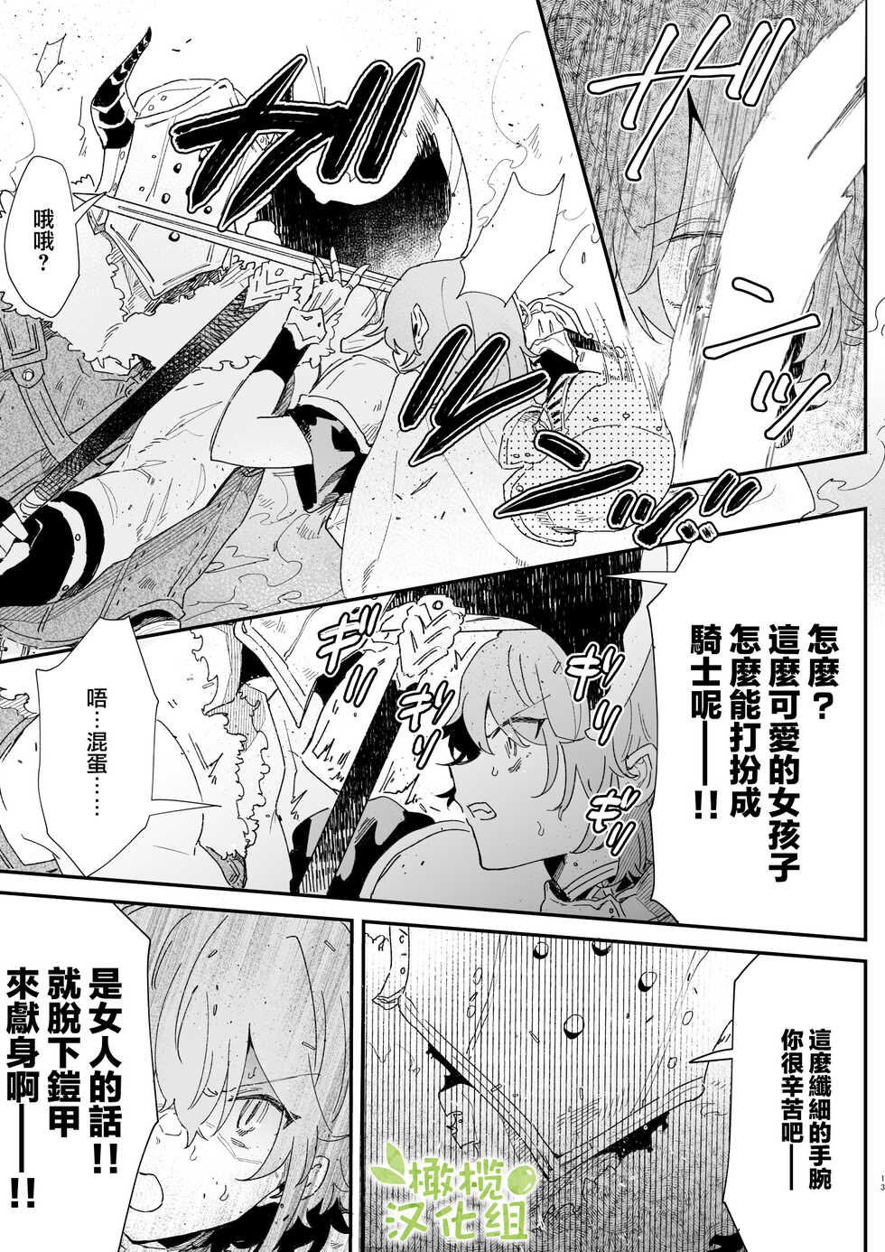 [Nayuta no Hakobune (Shishikura Sendou)] Danchou nante Daikirai desu! | 最讨厌团长了! [Chinese] [橄榄汉化组] - Page 12