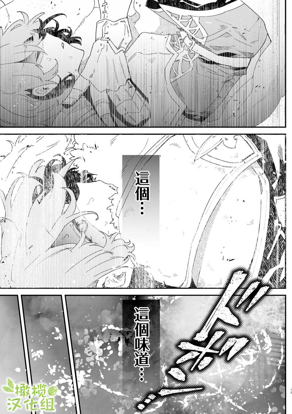 [Nayuta no Hakobune (Shishikura Sendou)] Danchou nante Daikirai desu! | 最讨厌团长了! [Chinese] [橄榄汉化组] - Page 14