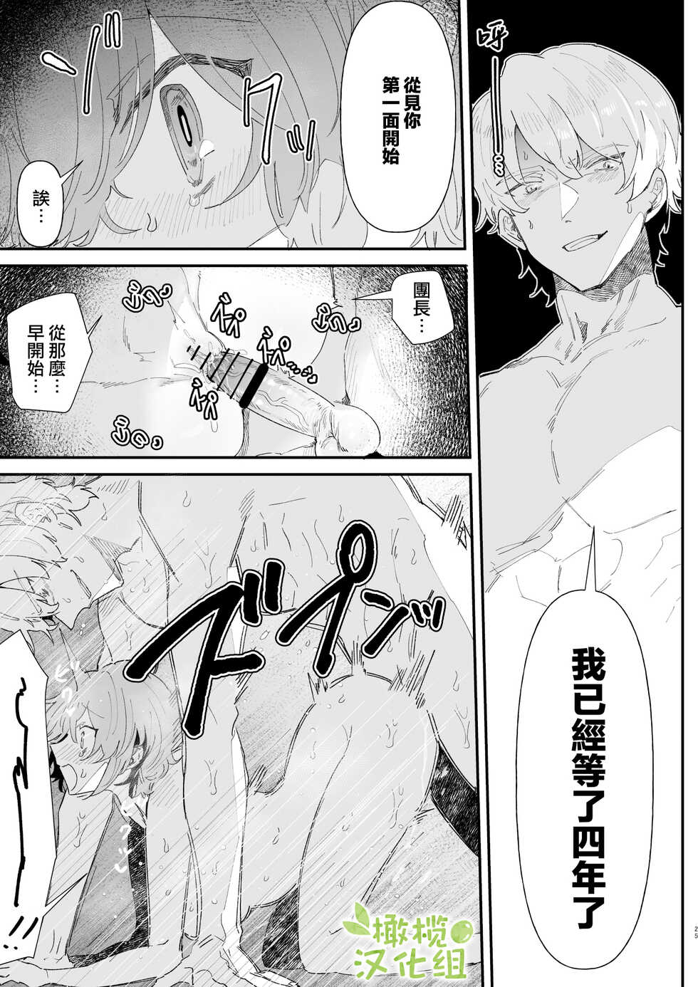 [Nayuta no Hakobune (Shishikura Sendou)] Danchou nante Daikirai desu! | 最讨厌团长了! [Chinese] [橄榄汉化组] - Page 24