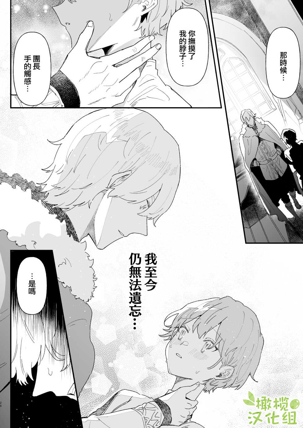 [Nayuta no Hakobune (Shishikura Sendou)] Danchou nante Daikirai desu! | 最讨厌团长了! [Chinese] [橄榄汉化组] - Page 27