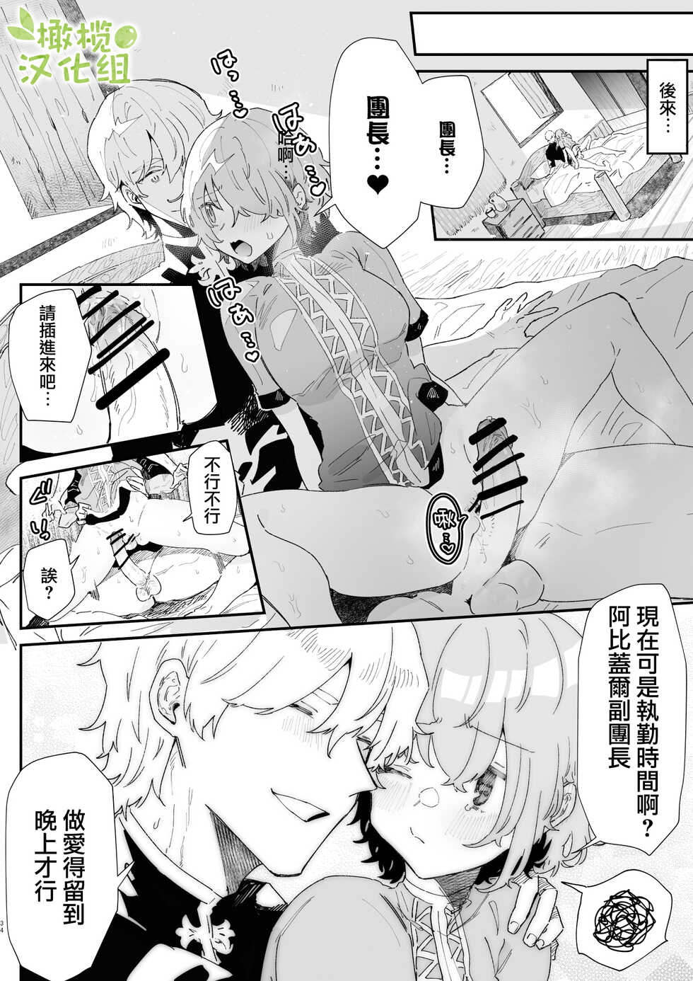 [Nayuta no Hakobune (Shishikura Sendou)] Danchou nante Daikirai desu! | 最讨厌团长了! [Chinese] [橄榄汉化组] - Page 33
