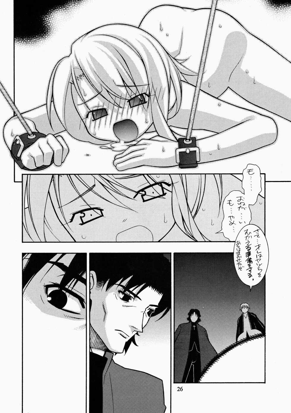 (C67) [Yoshikichi ya (Yoshikichi maru)] Giniro Yousei (Fate/stay night) - Page 26
