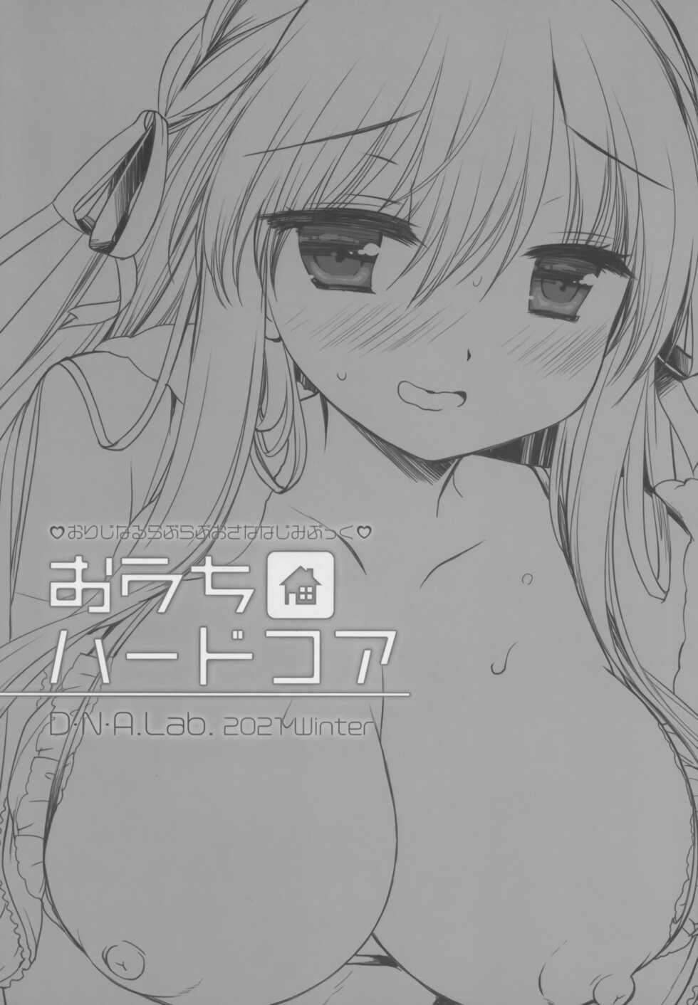 (C99) [D.N.A.Lab. (Miyasu Risa)] Ouchi Hardcore - Page 2