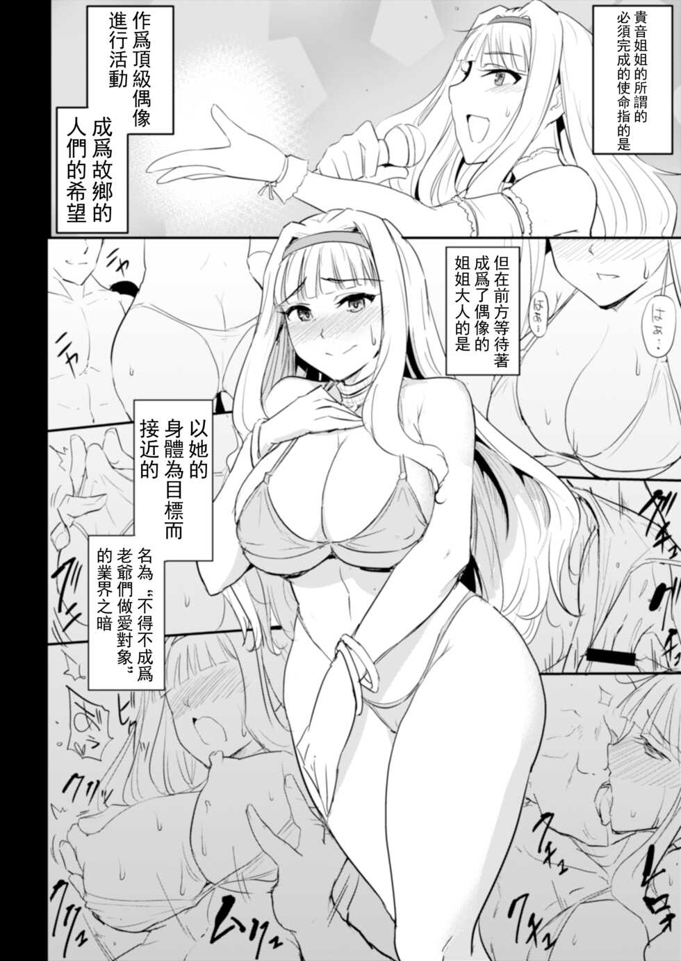 [MillionLove (Yayo)] Double Moon (THE IDOLM@STER) [Chinese] [二櫻個人漢化] - Page 9