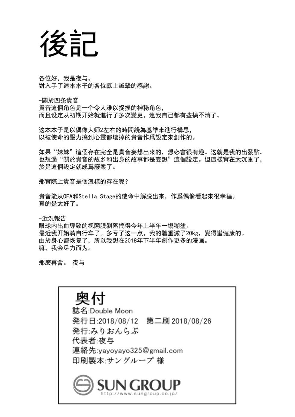 [MillionLove (Yayo)] Double Moon (THE IDOLM@STER) [Chinese] [二櫻個人漢化] - Page 33