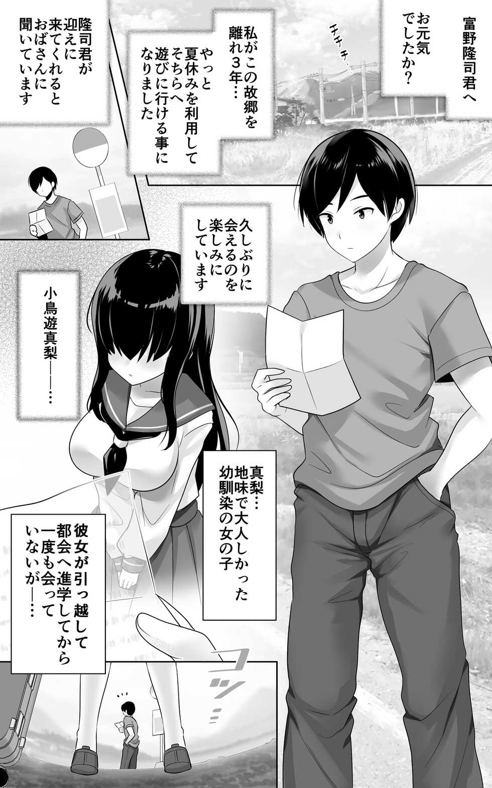 [Ichiokumangenjaya (urute)] Jimi de Otonashii Osananajimi ga Tokai e Tenkou Shite Muchi Ero Gal ni Natte Kaette Kita - Page 2