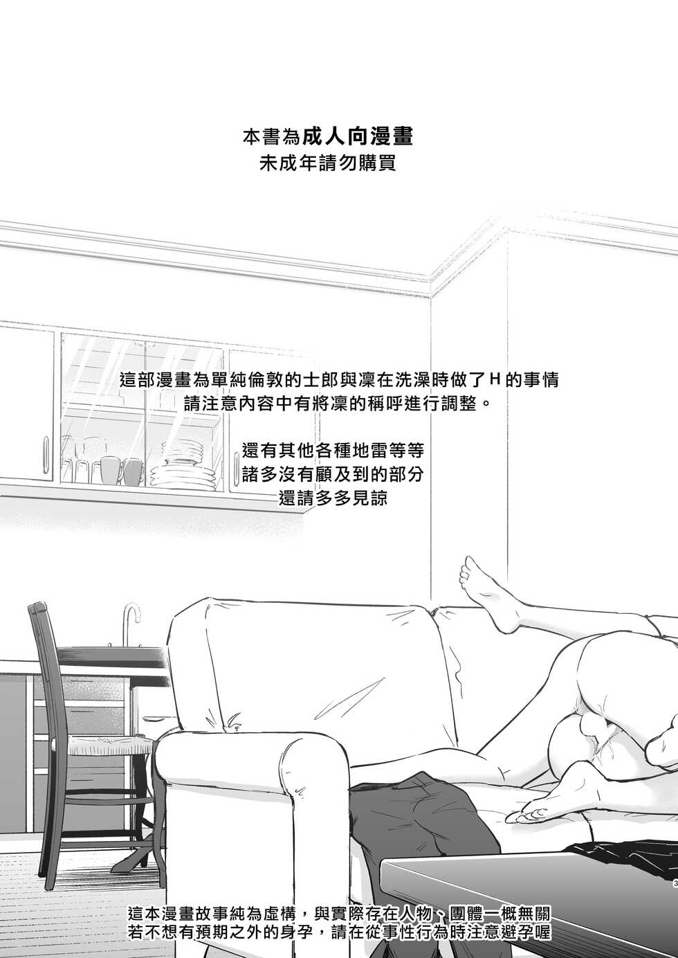 [Snowrich (Iida Toyoyuki)] Second Semester II (Fate/stay night) [Chinese] [Digital] - Page 3