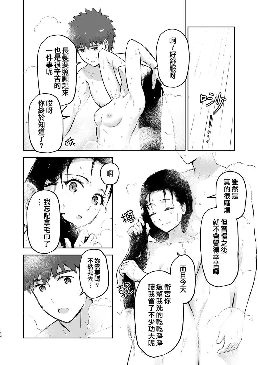[Snowrich (Iida Toyoyuki)] Second Semester II (Fate/stay night) [Chinese] [Digital] - Page 14