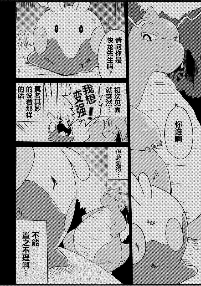 (C85) [Kemononokoshikake (Azuma Minatu)] Nume Ryuu | 快龙和黏美露龙 (Pokémon X and Y) [Chinese] [虾皮汉化组] - Page 7