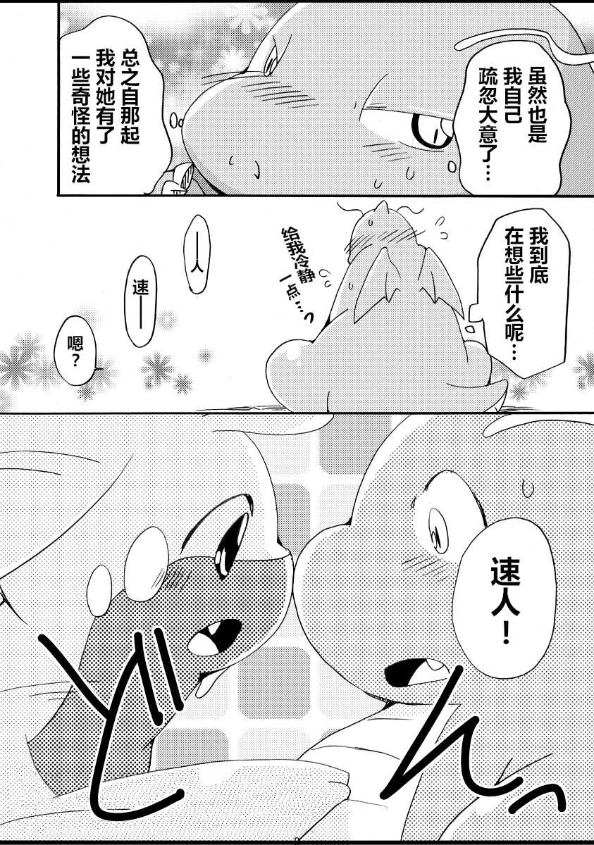 (C85) [Kemononokoshikake (Azuma Minatu)] Nume Ryuu | 快龙和黏美露龙 (Pokémon X and Y) [Chinese] [虾皮汉化组] - Page 10