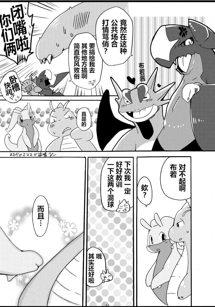(C85) [Kemononokoshikake (Azuma Minatu)] Nume Ryuu | 快龙和黏美露龙 (Pokémon X and Y) [Chinese] [虾皮汉化组] - Page 13