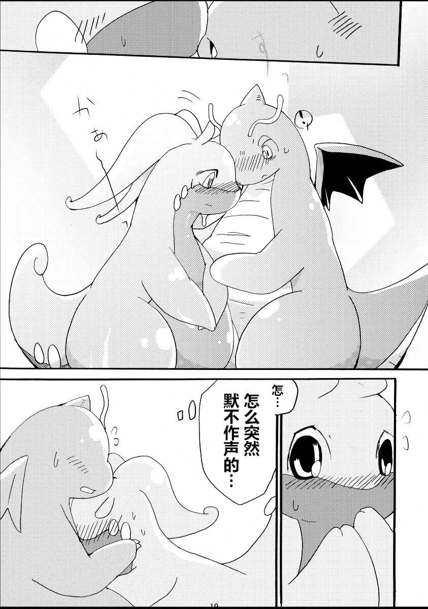 (C85) [Kemononokoshikake (Azuma Minatu)] Nume Ryuu | 快龙和黏美露龙 (Pokémon X and Y) [Chinese] [虾皮汉化组] - Page 21