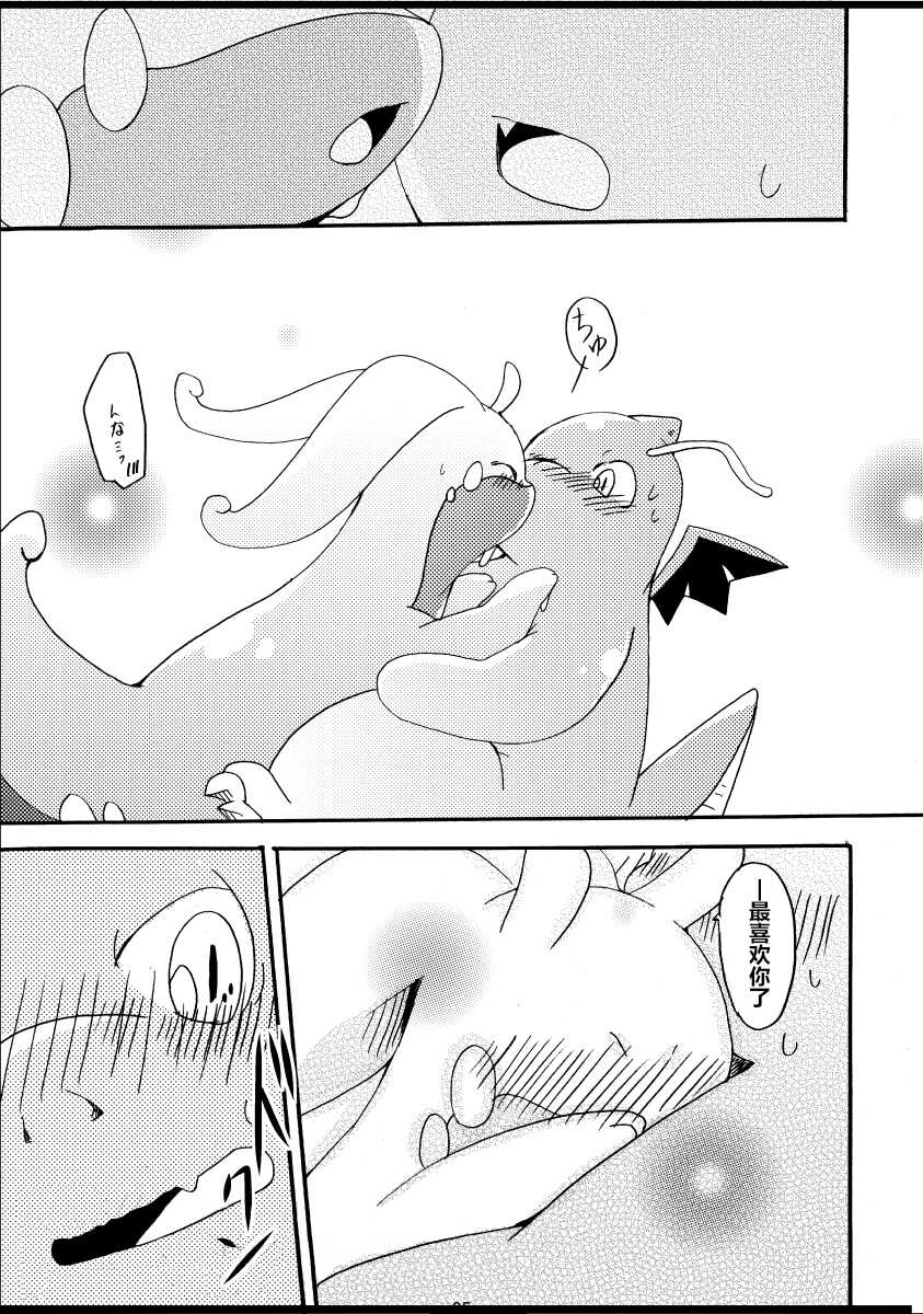 (C85) [Kemononokoshikake (Azuma Minatu)] Nume Ryuu | 快龙和黏美露龙 (Pokémon X and Y) [Chinese] [虾皮汉化组] - Page 37