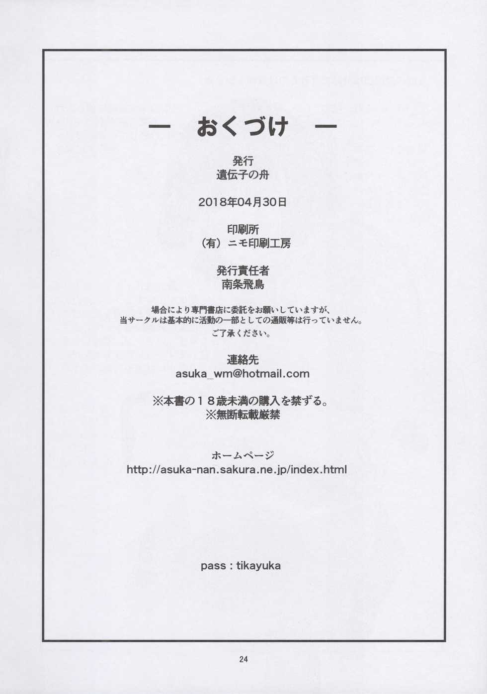 [Idenshi no Fune (Nanjou Asuka)] Chikashitsu 01 | Basement 01 - Page 26