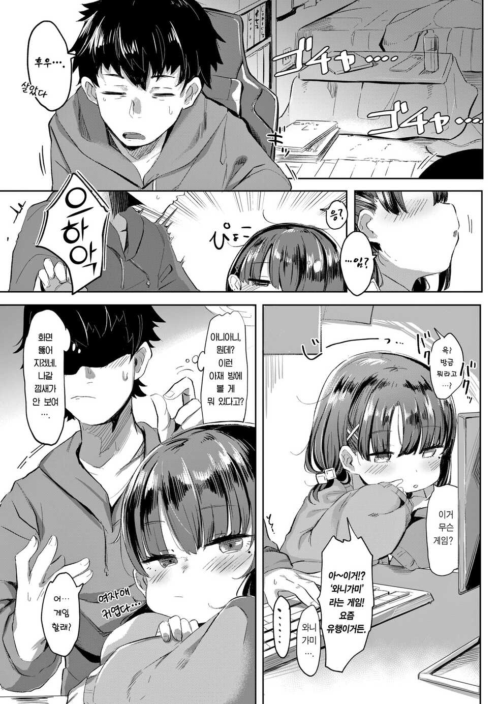 [Utsusumi Kio] Little Invade | 리틀 인베이드 (COMIC Kairakuten BEAST 2021-06) [Korean] [Team Edge] [Digital] - Page 4