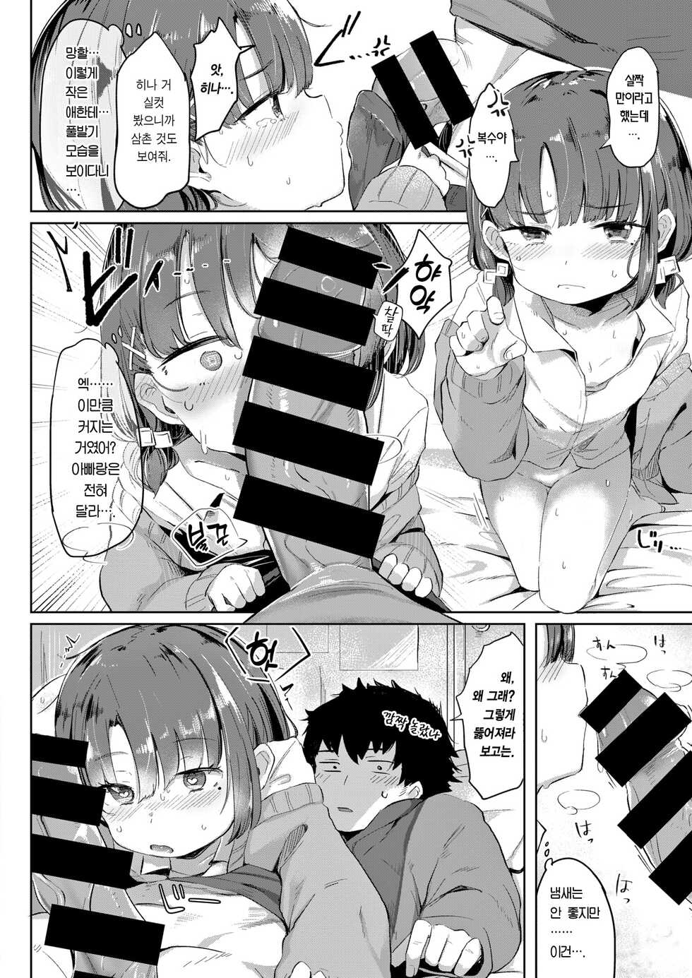 [Utsusumi Kio] Little Invade | 리틀 인베이드 (COMIC Kairakuten BEAST 2021-06) [Korean] [Team Edge] [Digital] - Page 9