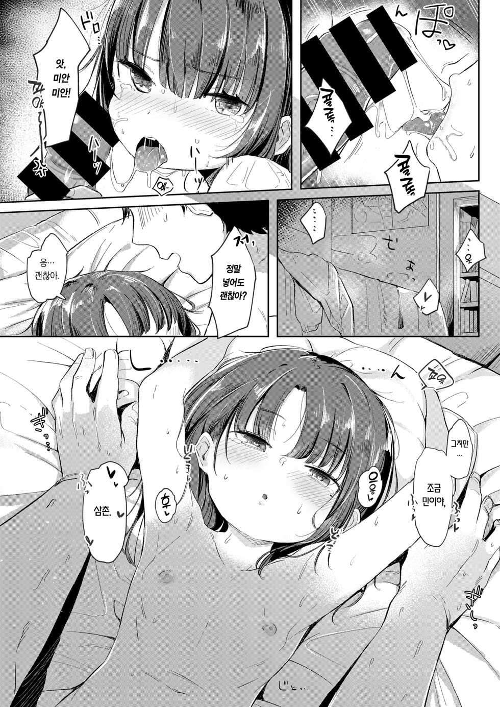 [Utsusumi Kio] Little Invade | 리틀 인베이드 (COMIC Kairakuten BEAST 2021-06) [Korean] [Team Edge] [Digital] - Page 12
