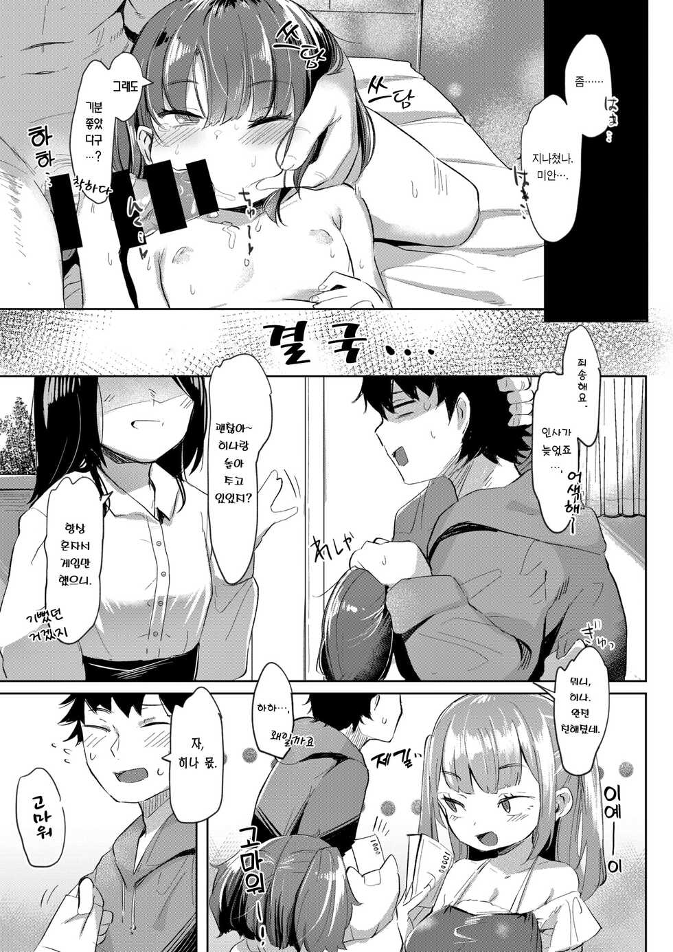 [Utsusumi Kio] Little Invade | 리틀 인베이드 (COMIC Kairakuten BEAST 2021-06) [Korean] [Team Edge] [Digital] - Page 20