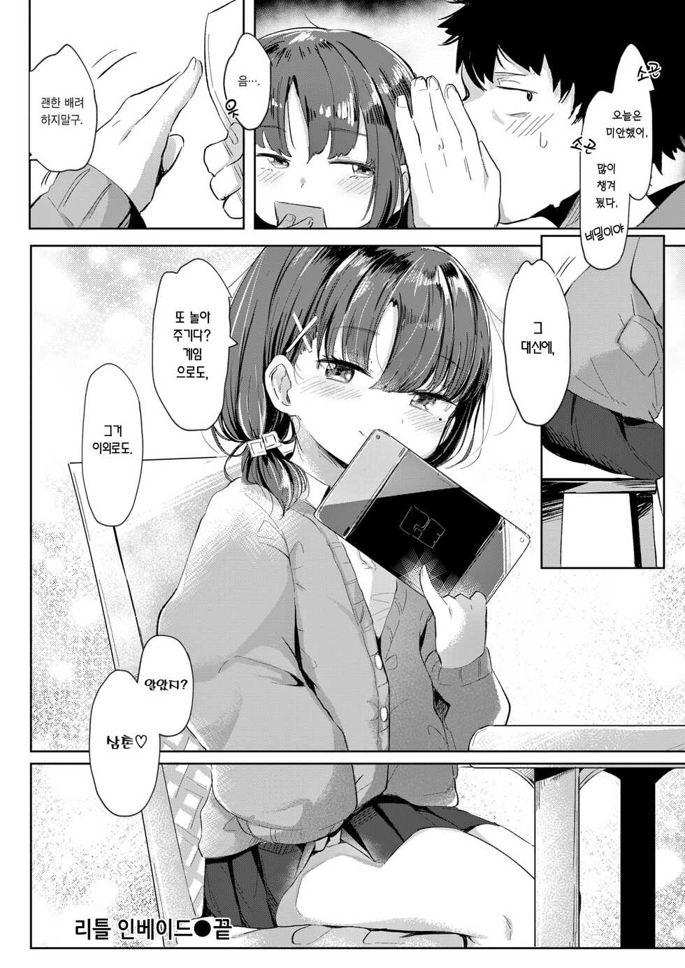 [Utsusumi Kio] Little Invade | 리틀 인베이드 (COMIC Kairakuten BEAST 2021-06) [Korean] [Team Edge] [Digital] - Page 21