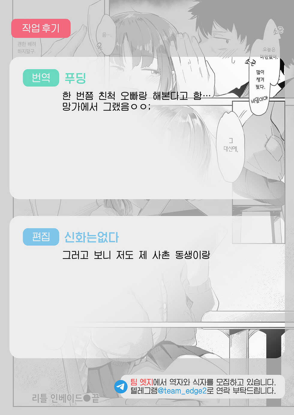 [Utsusumi Kio] Little Invade | 리틀 인베이드 (COMIC Kairakuten BEAST 2021-06) [Korean] [Team Edge] [Digital] - Page 22