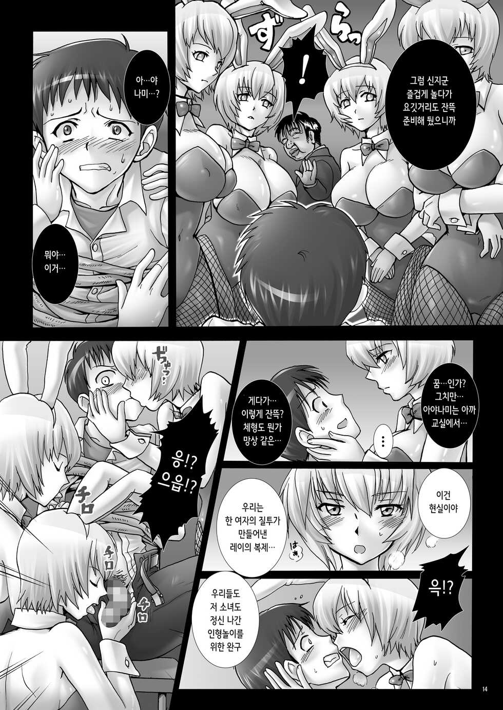 [Modae Tei, Abalone Soft (Modaetei Anetarou, Modaetei Imojirou] Gangu Hanayome, Syussan Hirouen ~Asuka, Koukai Bunben.~ | 완구 신부, 출산 피로연 아스카, 공개 분만 (Neon Genesis Evangelion) [Korean] [Digital] - Page 14