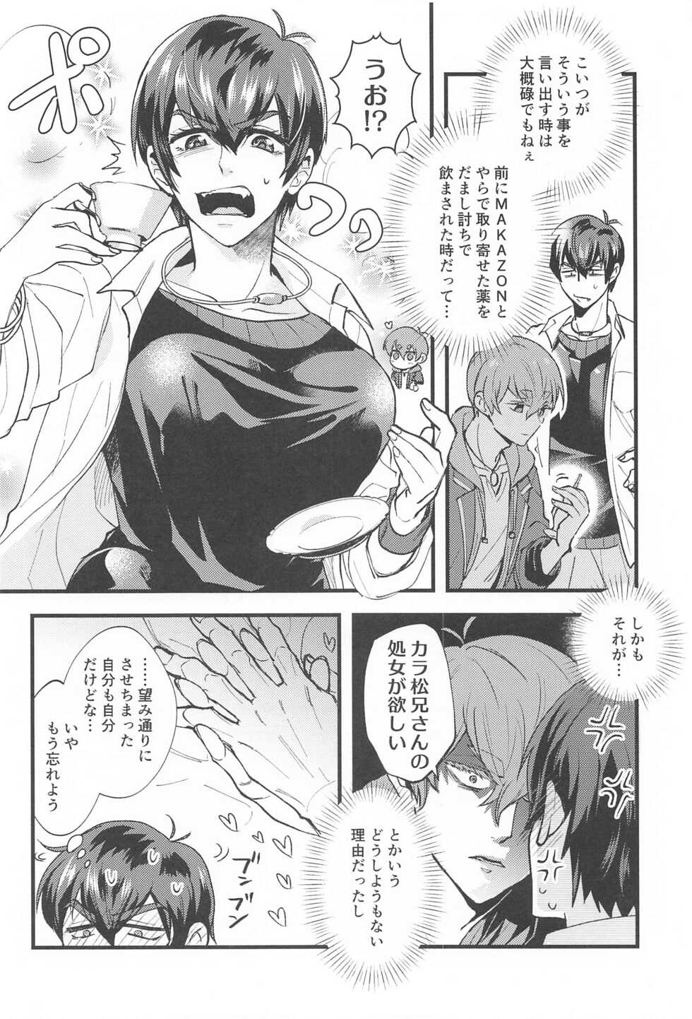 (Kahou wa Nete Matsu 30) [Iwashi Teishoku (Kiri)] Maou-sama no Okiniiri (Osomatsu-san) - Page 11