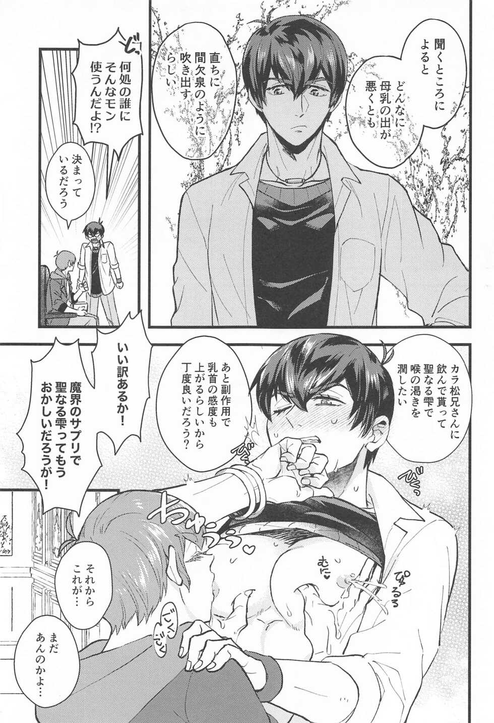 (Kahou wa Nete Matsu 30) [Iwashi Teishoku (Kiri)] Maou-sama no Okiniiri (Osomatsu-san) - Page 14