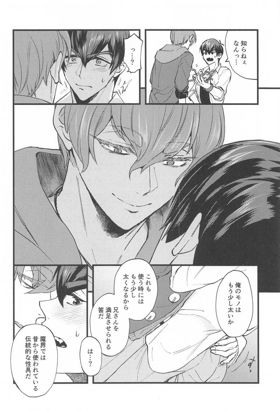 (Kahou wa Nete Matsu 30) [Iwashi Teishoku (Kiri)] Maou-sama no Okiniiri (Osomatsu-san) - Page 17