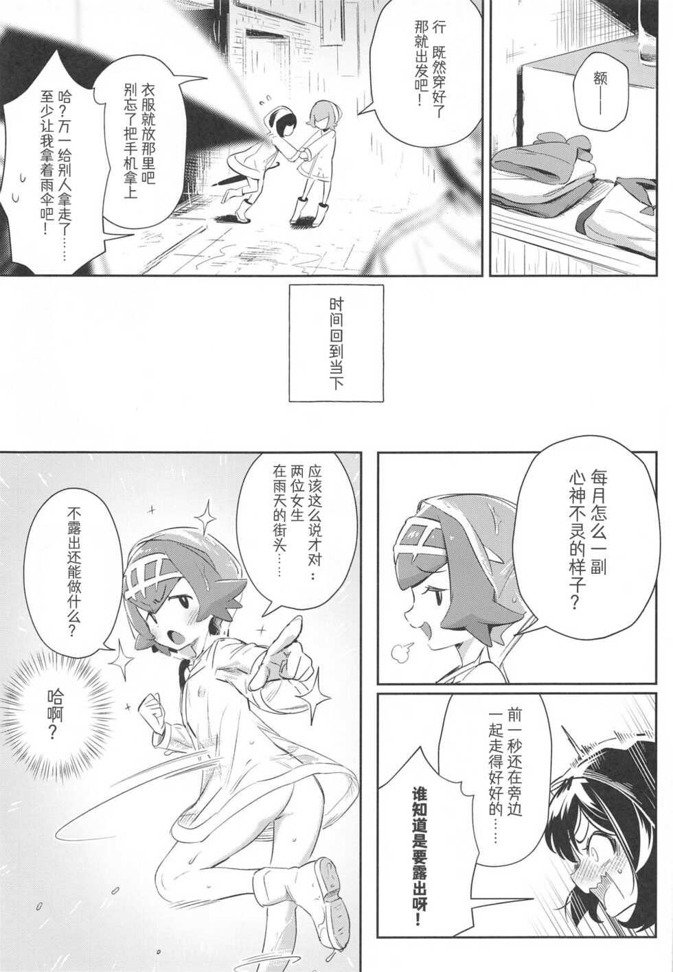 [Chouzankai (TER)] Onnanoko-tachi no Himitsu no Bouken 3 | 女孩子们的秘密大冒险 3 (Pokémon Sun & Moon) [Chinese] [茸鸽汉化组] - Page 8