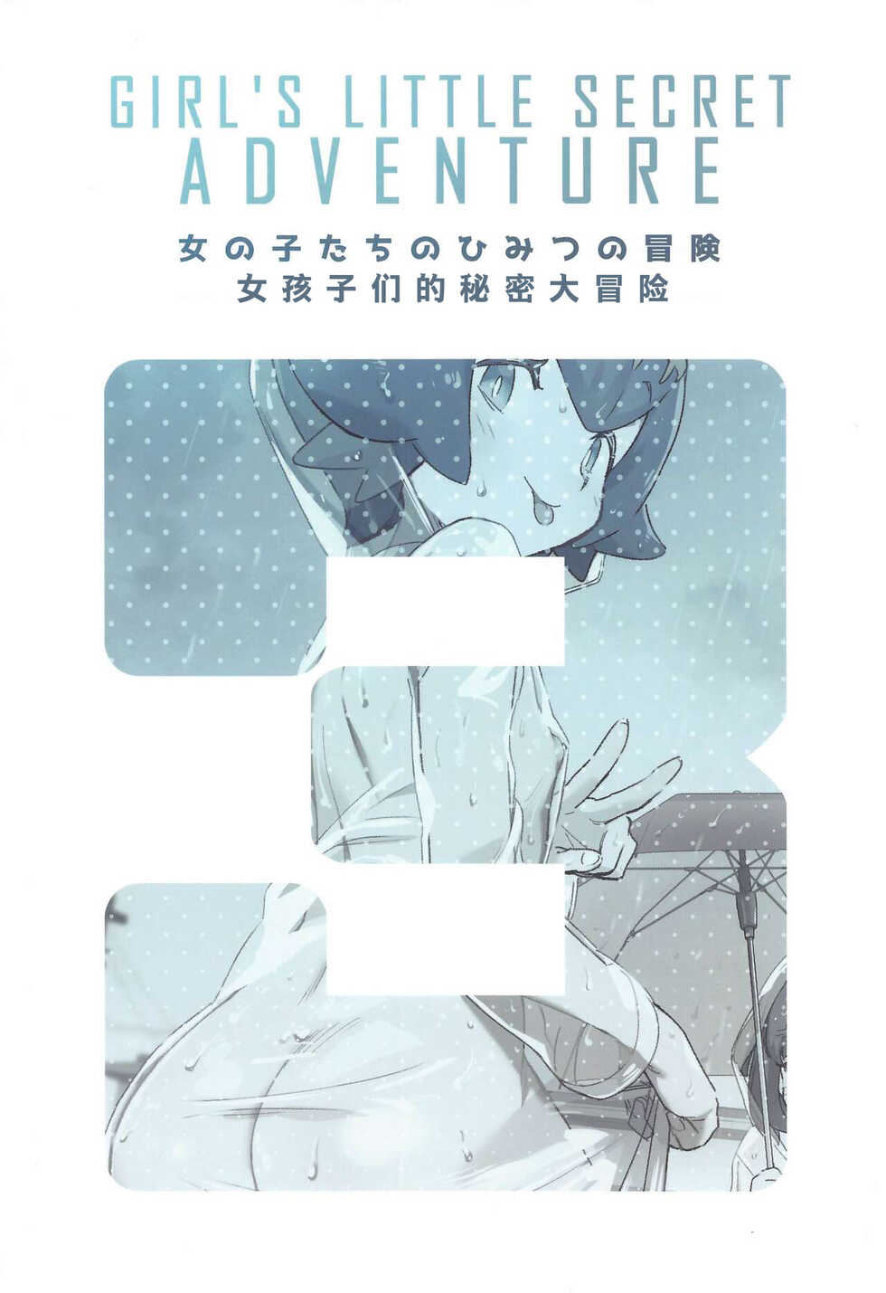 [Chouzankai (TER)] Onnanoko-tachi no Himitsu no Bouken 3 | 女孩子们的秘密大冒险 3 (Pokémon Sun & Moon) [Chinese] [茸鸽汉化组] - Page 39
