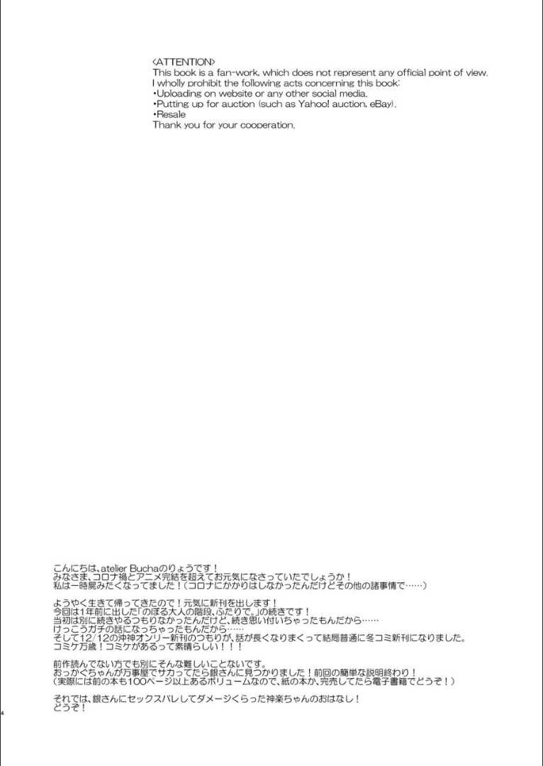 [atelier Bucha (Ryo) ] Oriru Himitsu no Kaidan, Futari de. (Gintama) [Digital] - Page 3