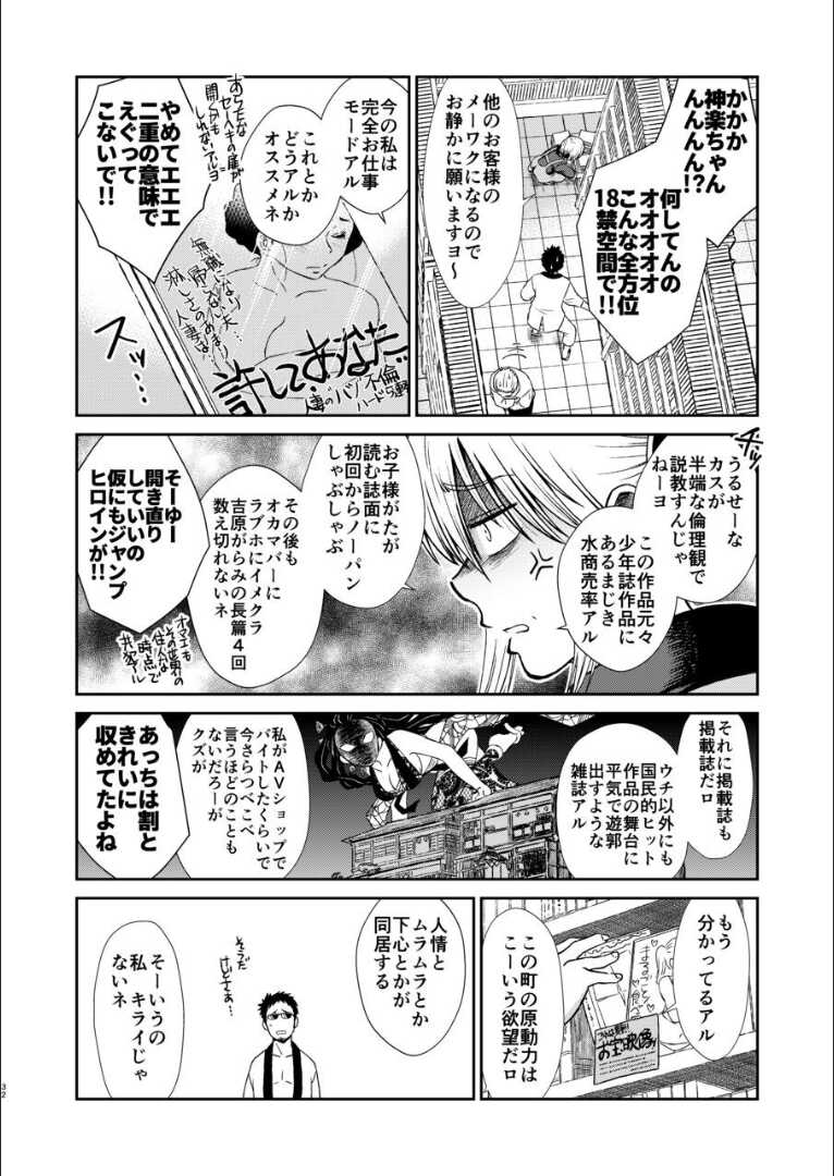 [atelier Bucha (Ryo) ] Oriru Himitsu no Kaidan, Futari de. (Gintama) [Digital] - Page 31