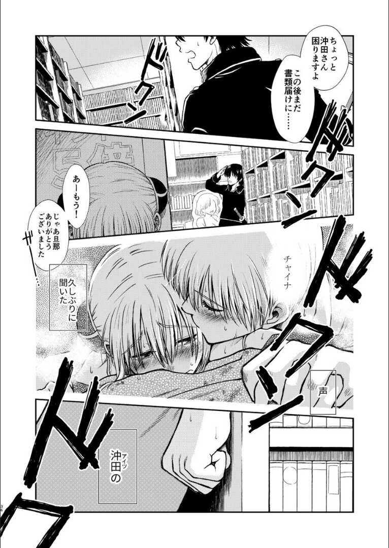 [atelier Bucha (Ryo) ] Oriru Himitsu no Kaidan, Futari de. (Gintama) [Digital] - Page 35
