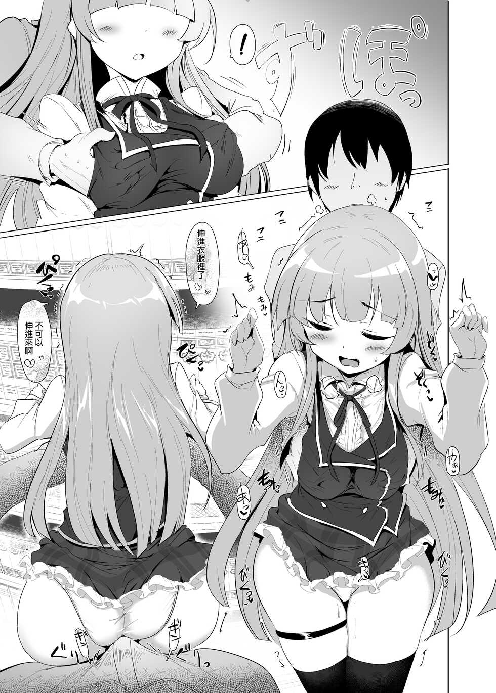 [Hisagoya (Momio)] Manaria Oukoku no Ohime-sama to Manaria Gakuin Ippan Seito Ore no Aida ni Ecchi na Event nante Okiru Wakeganai 2 (Manaria Friends) [Chinese] [邊緣人漢化組] [Digital] - Page 11