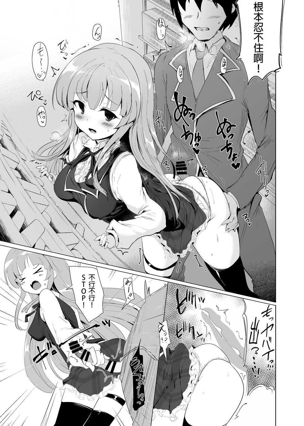 [Hisagoya (Momio)] Manaria Oukoku no Ohime-sama to Manaria Gakuin Ippan Seito Ore no Aida ni Ecchi na Event nante Okiru Wakeganai 2 (Manaria Friends) [Chinese] [邊緣人漢化組] [Digital] - Page 13