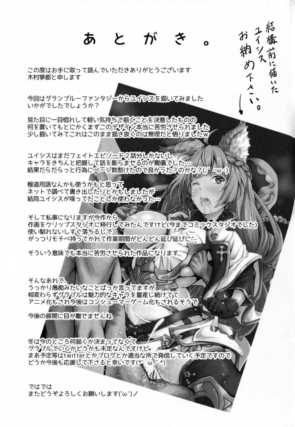 (C92) [Egonokatamari (Kimura Neito)] LOSE CONTROL (Granblue Fantasy) [Polish] - Page 28