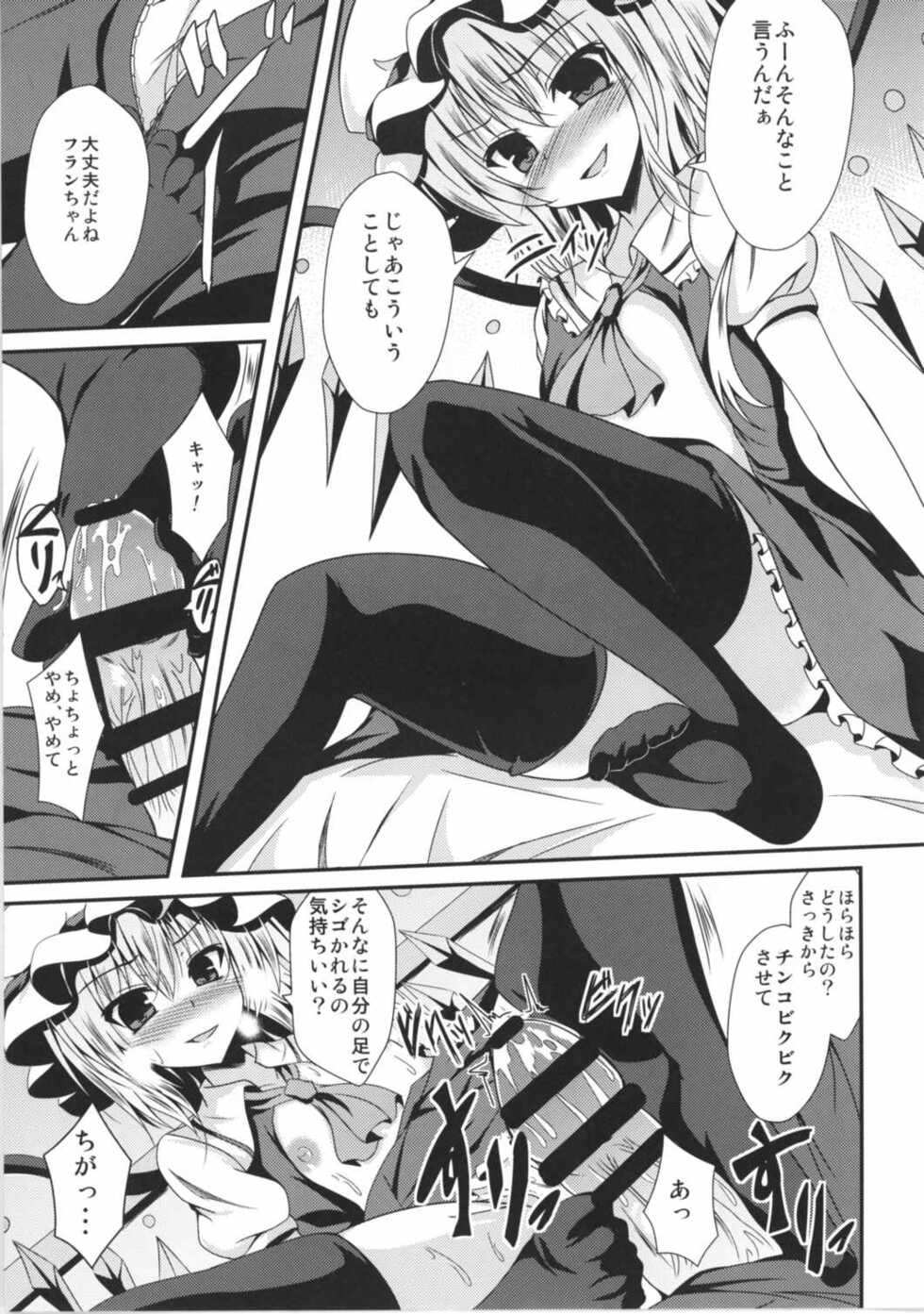 (Reitaisai 13) [Taketombo (Naba)] Flan-chan to Irekawari!! (Touhou Project) - Page 10