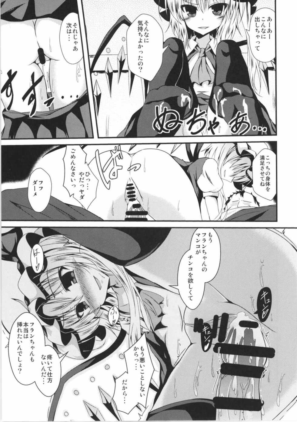 (Reitaisai 13) [Taketombo (Naba)] Flan-chan to Irekawari!! (Touhou Project) - Page 12