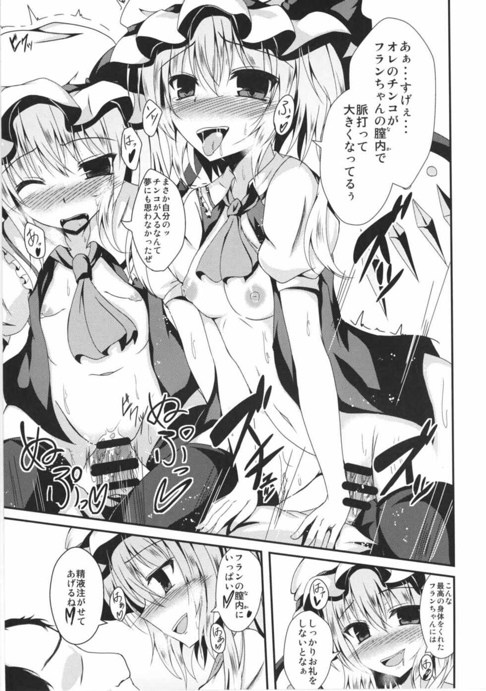 (Reitaisai 13) [Taketombo (Naba)] Flan-chan to Irekawari!! (Touhou Project) - Page 14