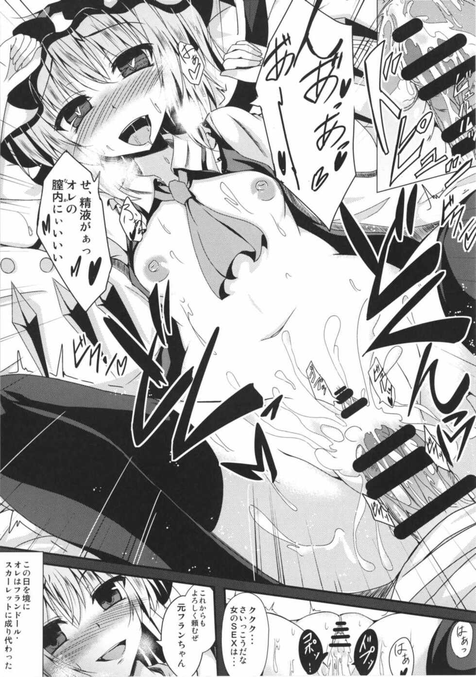 (Reitaisai 13) [Taketombo (Naba)] Flan-chan to Irekawari!! (Touhou Project) - Page 17