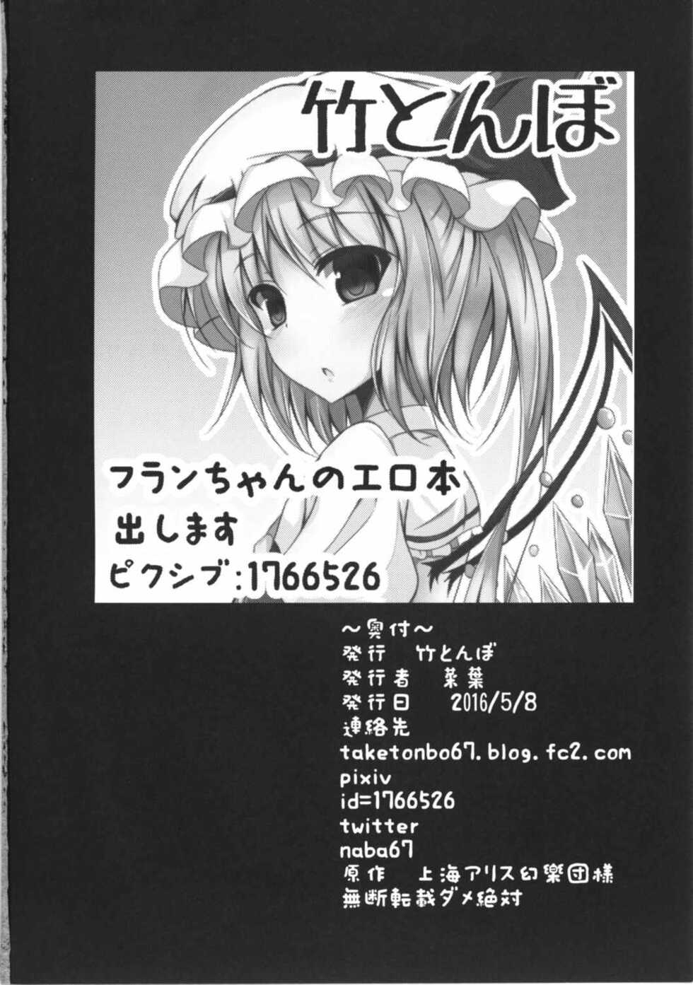(Reitaisai 13) [Taketombo (Naba)] Flan-chan to Irekawari!! (Touhou Project) - Page 19