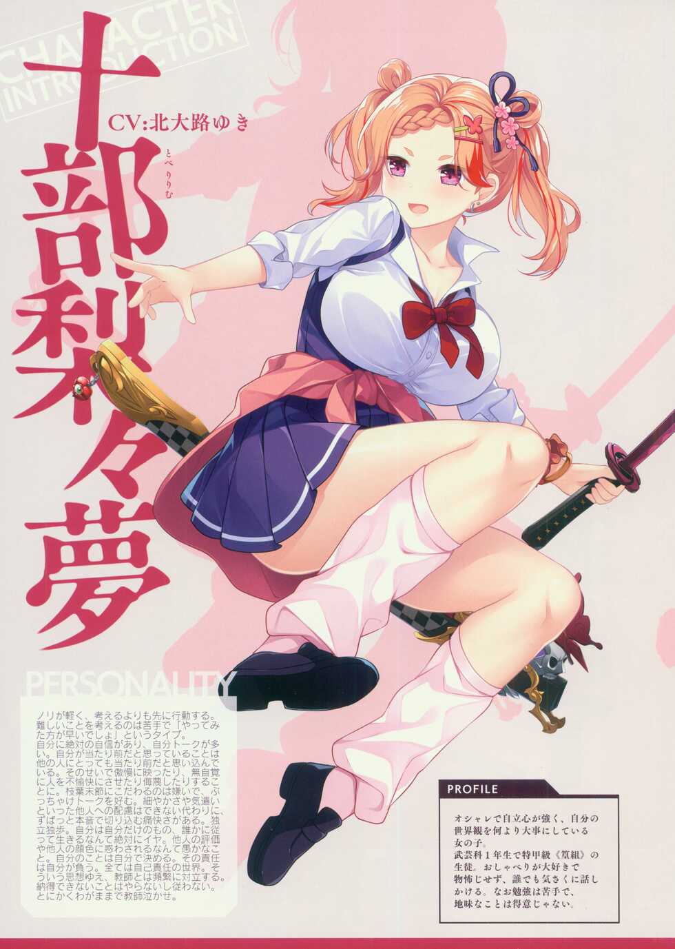 [CRYSTALIA] CRYSTALIA 4thPROJECT Akatsuki Yureru Koi Akari AKATSUKI ART BOOK - Page 19