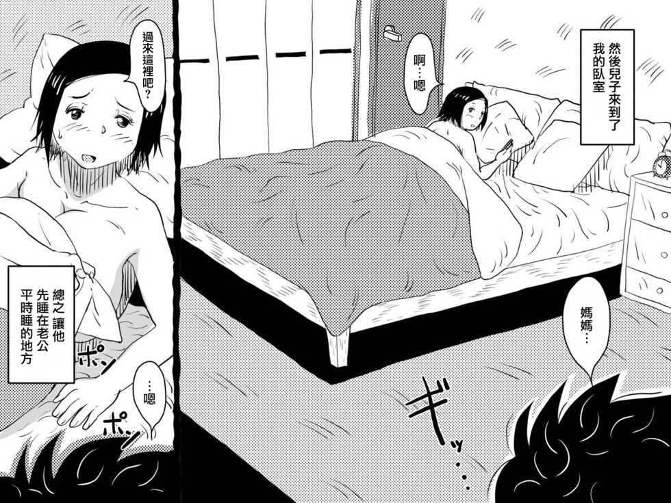 [JUNK Center Kameyoko Bldg] Hajimete no Kinshin Soukan. Okaa-san to Musuko no Shoya wa Gudaguda datta Hanashi. [Chinese] - Page 8