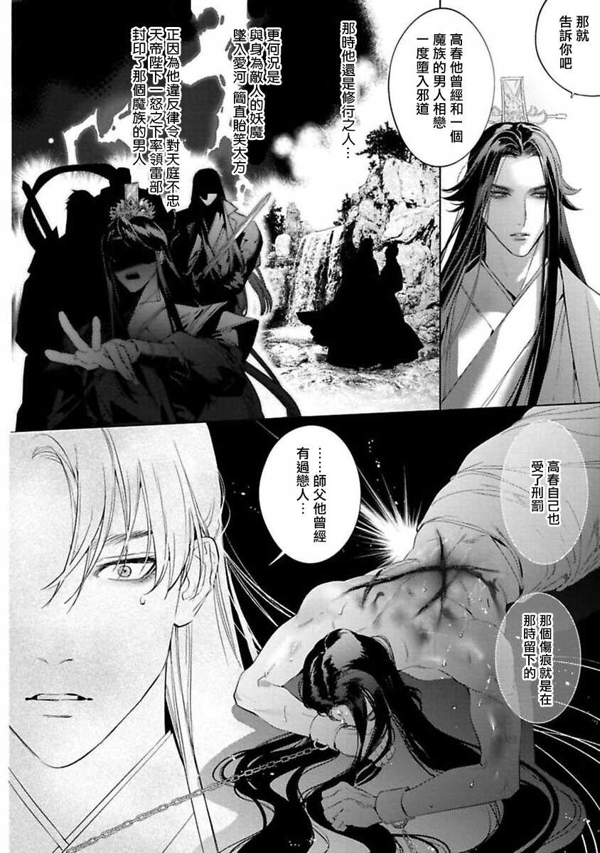 [Hontoku] Hu Yan Zhuan act.1-2 [Chinese] [冒险者公会] [Digital] - Page 36