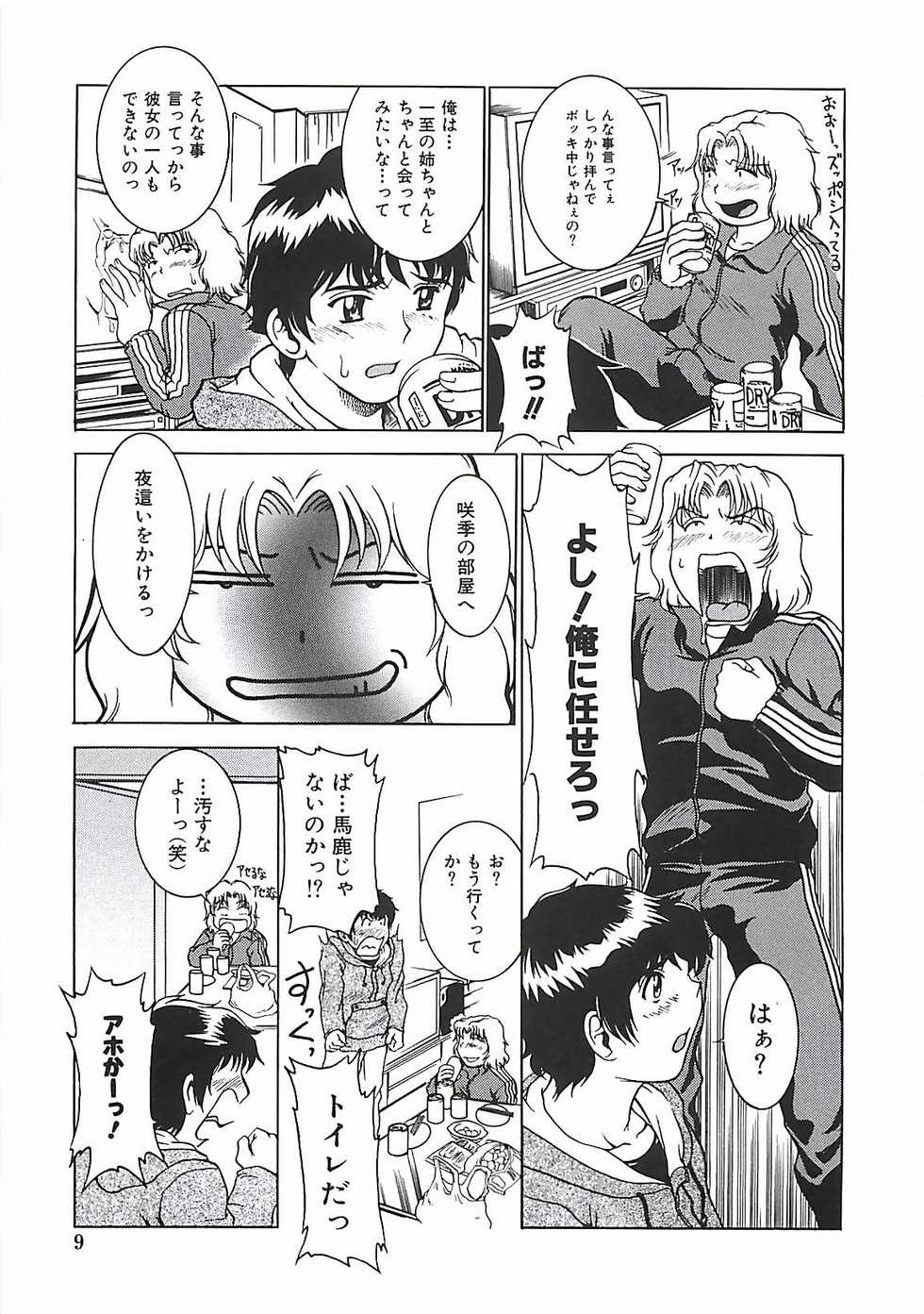 [Pari-Miki] Pari-nyu - Page 9