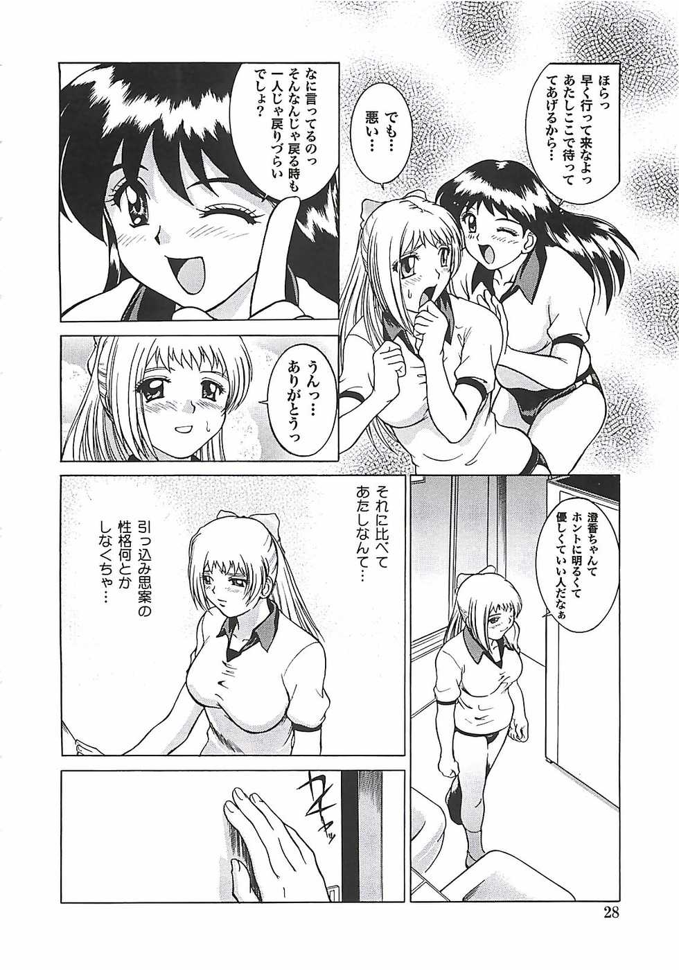 [Pari-Miki] Pari-nyu - Page 28